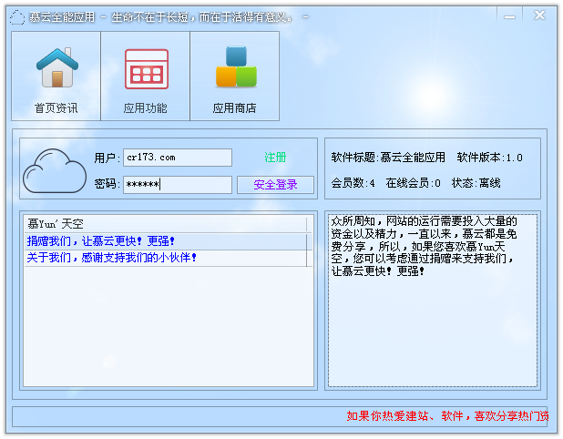 慕云全能应用 v1.0 免费版图1