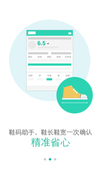 鞋码助手APP 1.0 官方版图1
