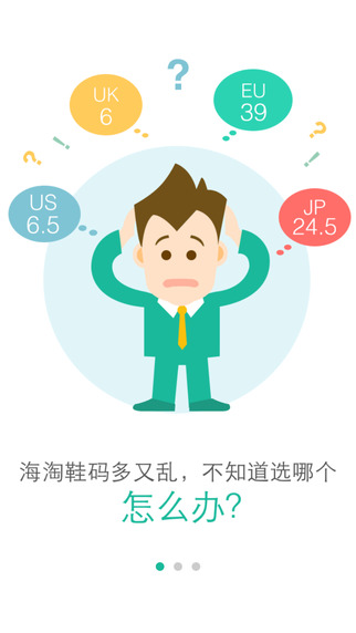 鞋码助手APP 1.0 官方版图3