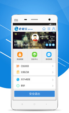 e租宝下载 v1.20 安卓版图2