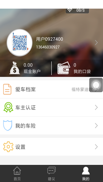 PP养车下载 v3.3.1 安卓版图1