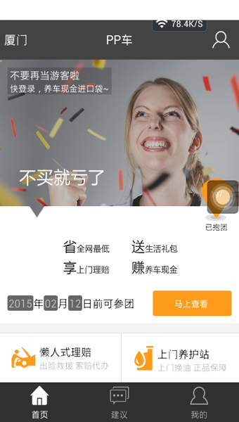 PP养车下载 v3.3.1 安卓版图2