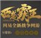 西楚霸王补丁