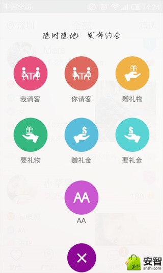 约会宝app下载 v1.2.2 安卓版图1