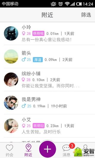 约会宝app下载 v1.2.2 安卓版图2