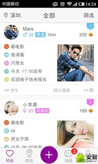 约会宝app下载 v1.2.2 安卓版图5
