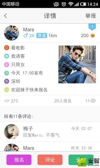 约会宝app下载 v1.2.2 安卓版图4