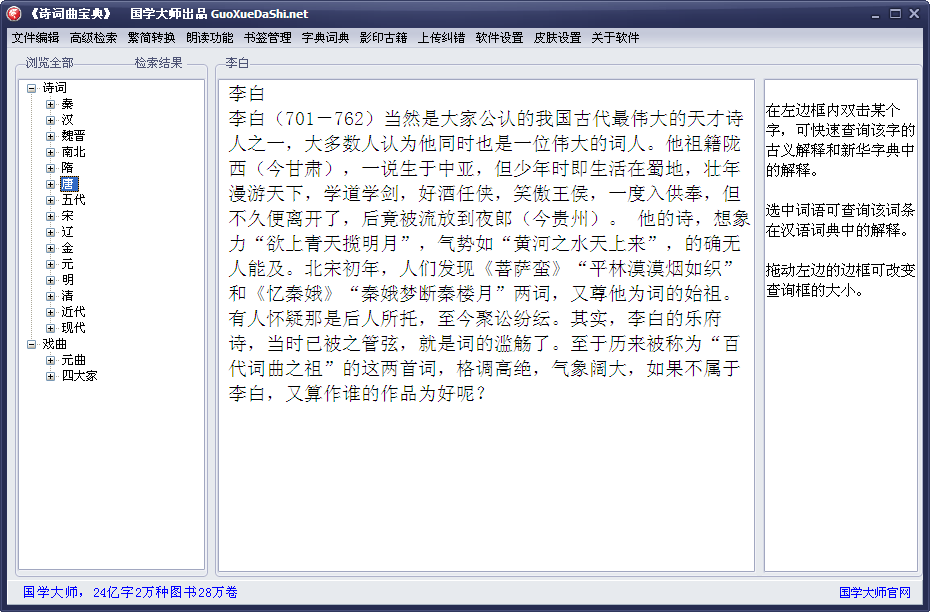 诗词曲宝典软件 v1.0 官方最新版图1