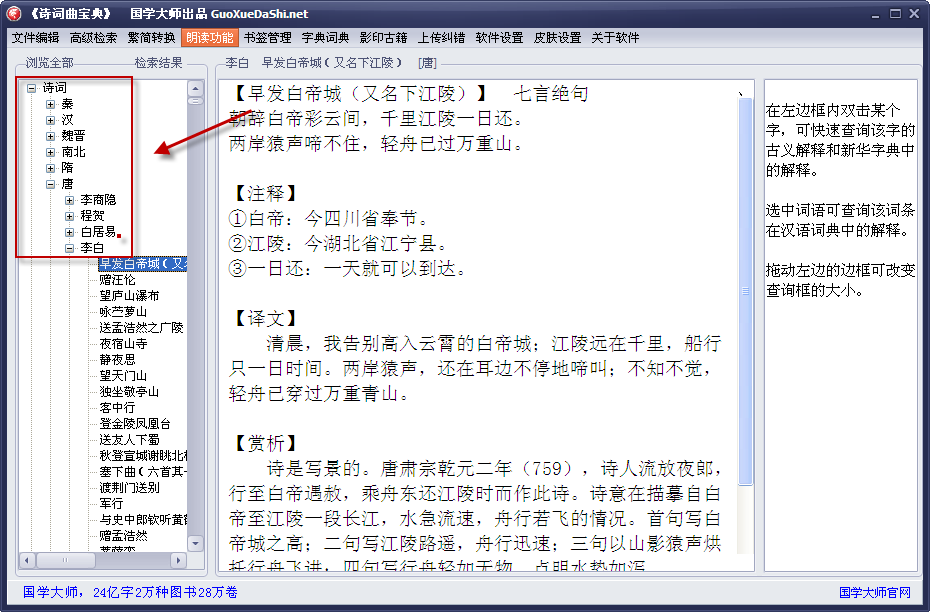 诗词曲宝典软件 v1.0 官方最新版图2