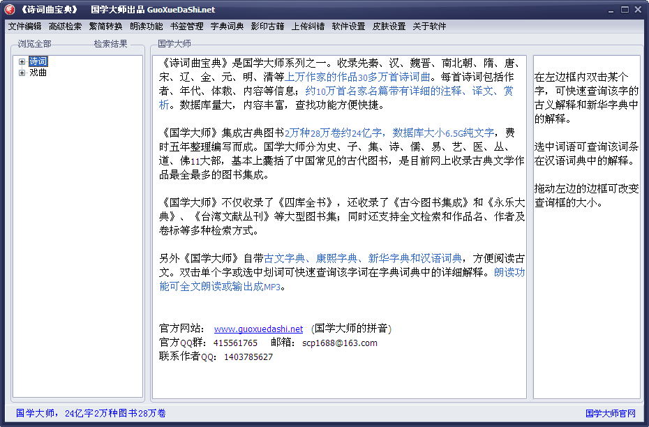 诗词曲宝典软件 v1.0 官方最新版图4