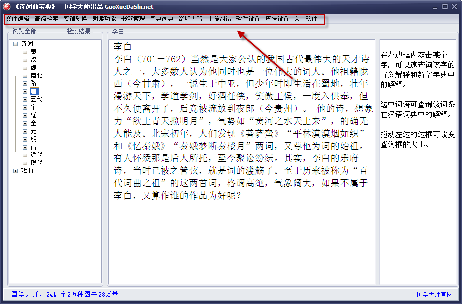 诗词曲宝典软件 v1.0 官方最新版图3