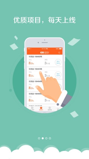 人人理财APP v1.0.1 最新版图1