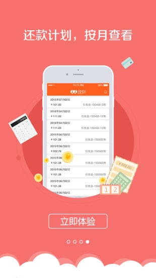 人人理财APP v1.0.1 最新版图2
