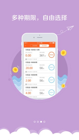 人人理财APP v1.0.1 最新版图3
