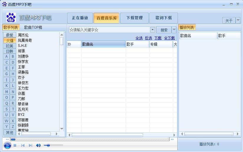 百度MP3下吧 v3.01 绿色版图1