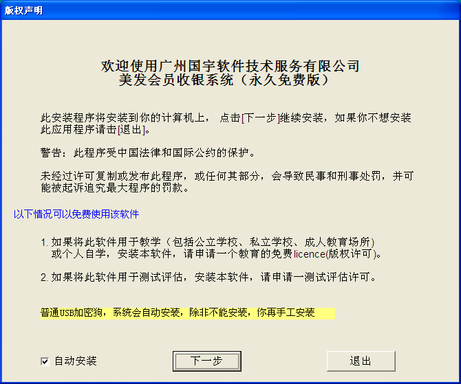 国宇美业管理系统 v2014.11.07 免费版图2