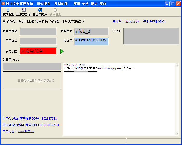 国宇美业管理系统 v2014.11.07 免费版图5