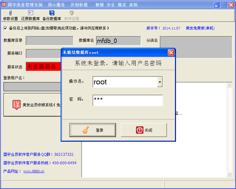 国宇美业管理系统 v2014.11.07 免费版图6