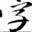 手机字体管家 v5.0.3 安卓版