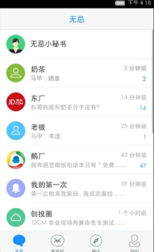 无忌app 1.5.1 安卓版图1