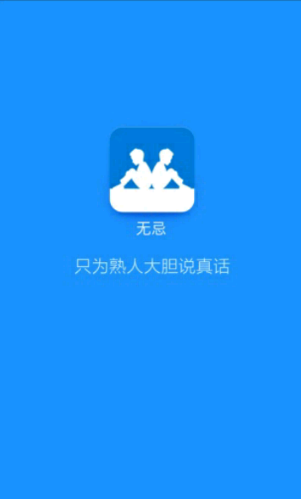 无忌app 1.5.1 安卓版图3