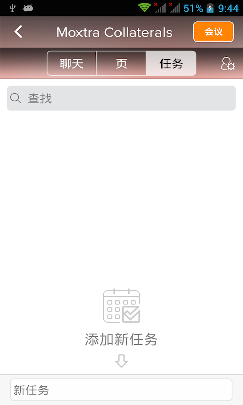 Moxtra电脑版 2.0.0.5 官方版图2