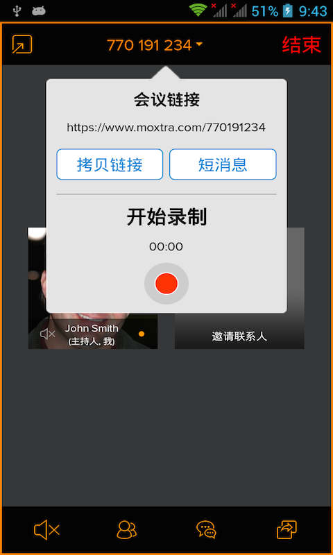 Moxtra电脑版 2.0.0.5 官方版图4