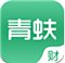 青蚨理财app