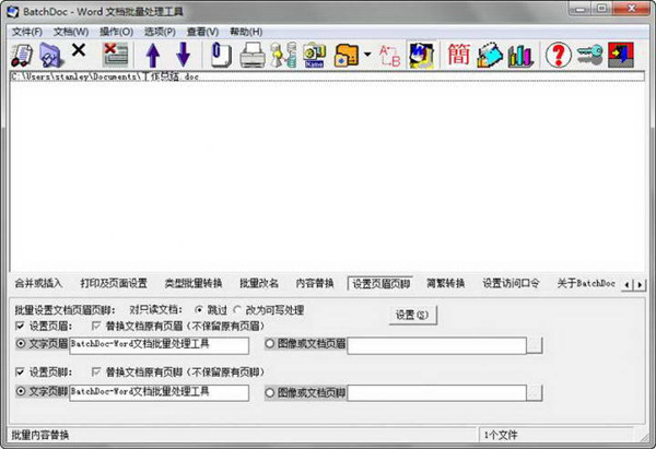 BatchDoc(Word文档批量处理工具) v6.9.1 官方版图1
