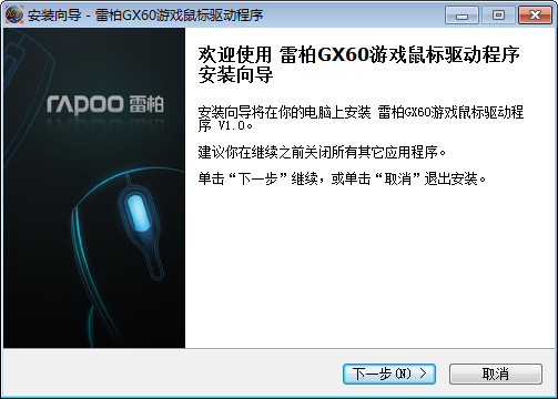 雷柏gx60驱动 v1.0 绿色版图1