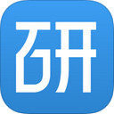 研究生考试备考软件