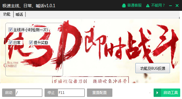 龙城铁骑综合脚本下载 1.0.1 免费版图2