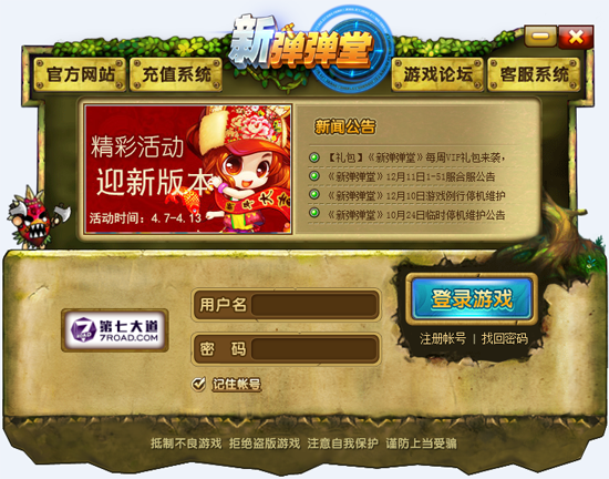 新弹弹堂登陆器下载 1.0.0.1 第七大道官方版图2