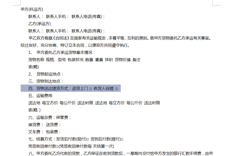 货物运输合同范本合集下载图1