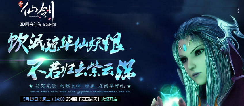 新仙剑ol微端下载 v1.12 官方最新版图1