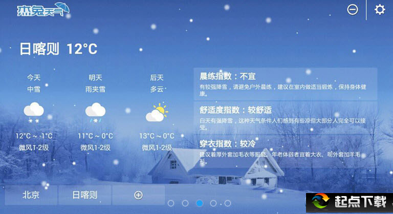 杰兔天气下载 v1.0.0.821 官方最新版图1