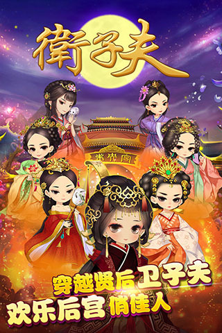 卫子夫电脑版最新 1.0.1 免费版图1