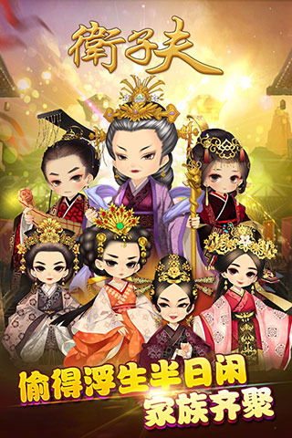 卫子夫电脑版最新 1.0.1 免费版图3