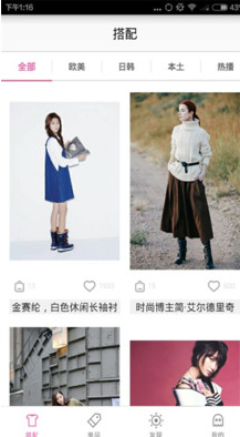 爱潮装安卓版 1.1.0 最新版图1