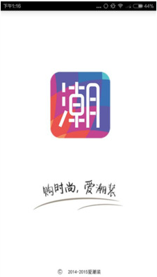 爱潮装安卓版 1.1.0 最新版图3