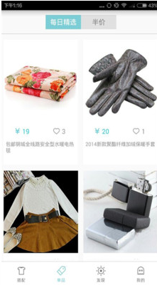 爱潮装安卓版 1.1.0 最新版图2