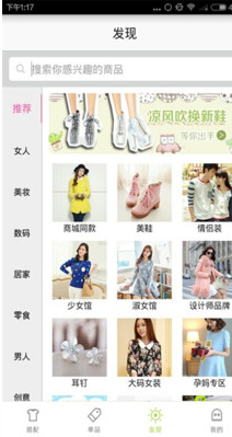 爱潮装安卓版 1.1.0 最新版图4