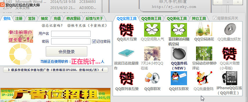 爱Q名片综合互赞大师 v12.4 官方版图1