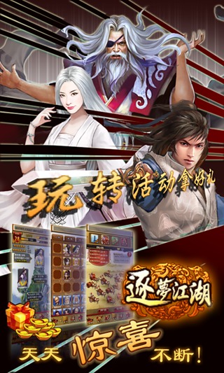 逐梦江湖电脑版下载 v1.0.0001 pc版图1