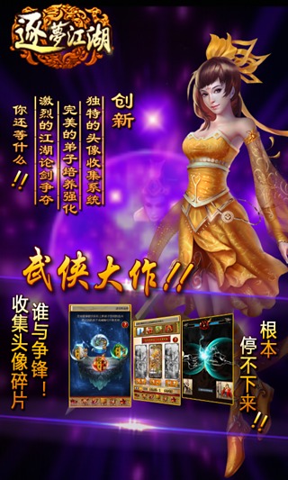 逐梦江湖电脑版下载 v1.0.0001 pc版图2