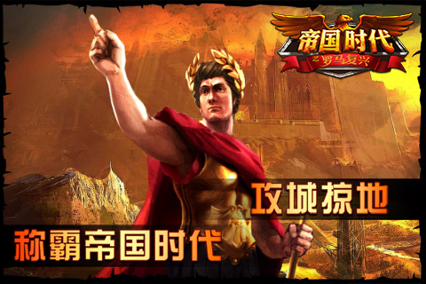 帝国时代之罗马复兴 v4.77 中文版图1