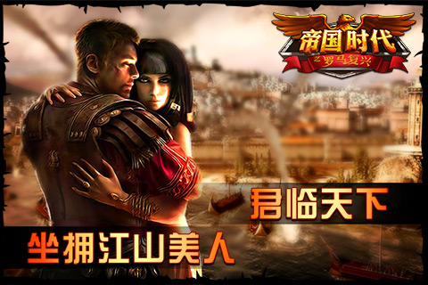 帝国时代之罗马复兴 v4.77 中文版图2