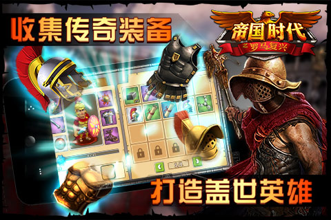 帝国时代之罗马复兴 v4.77 中文版图3