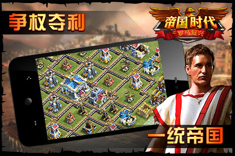 帝国时代之罗马复兴 v4.77 中文版图4