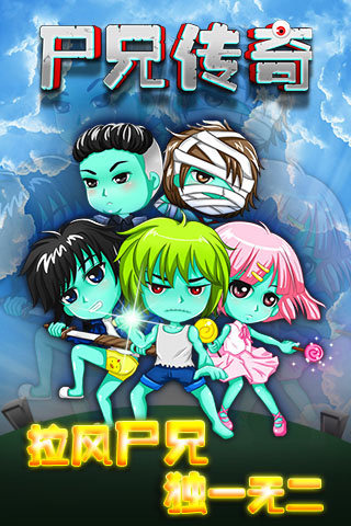 尸兄传奇下载 v2.2.1 安卓版图1